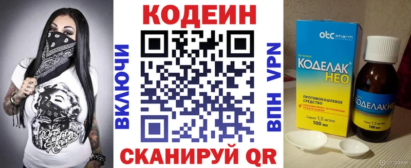 Codein напиток Lean (лин)  Балаково 